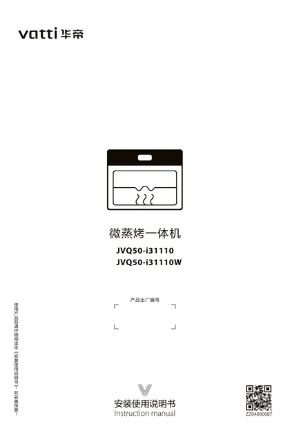 vatti 华帝i31110_i31110W